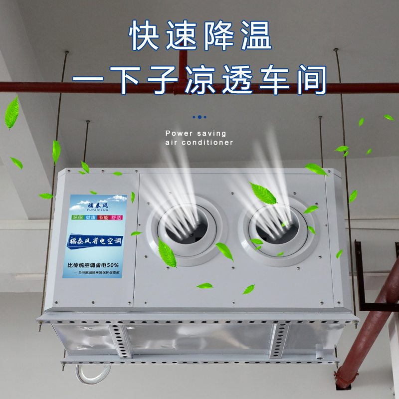 陜西蒸發(fā)冷省電空調(diào)匹…